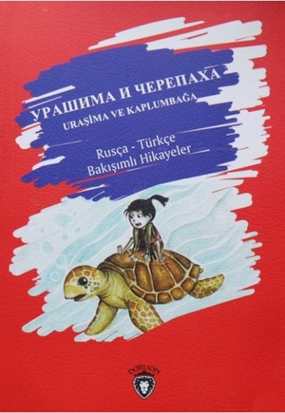 Uraşima ve Kaplumbağa Rusça - Türkçe Bakışımlı Hikayeler