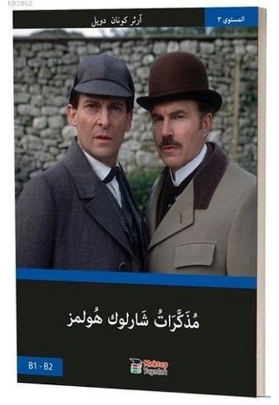 Sherlock Holmes’ün Anıları (Arapça)