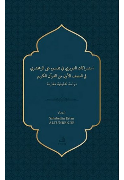 İstidrakatu’t-Tebrizi fi Tefsirihi ‘ale’z-Zemahşeri fi’n-nısfi’l-evvel mine’l- Kur’ani’l-Kerîm
