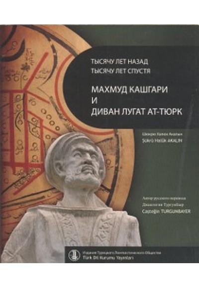 Bin Yıl Önce Bin Yıl Sonra Kaşgarlı Mahmud ve Divanü Lugati't-Türk (Rusça Çevirisi)