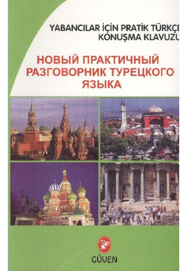 Турецкий язык королев. Тетрадь по турецкому языку. Турецкий язык Pratik Türkçe.