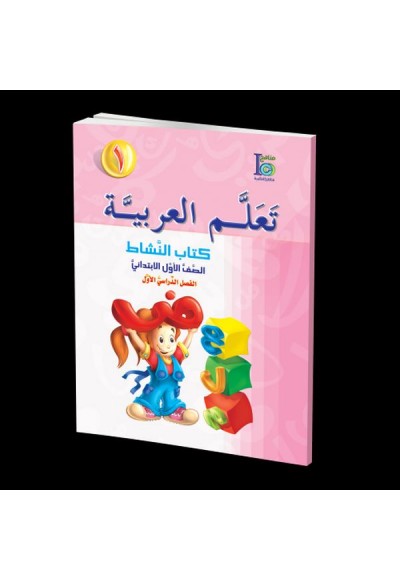 Teallem Arabiyye 1 (2 Kitap+Cd)